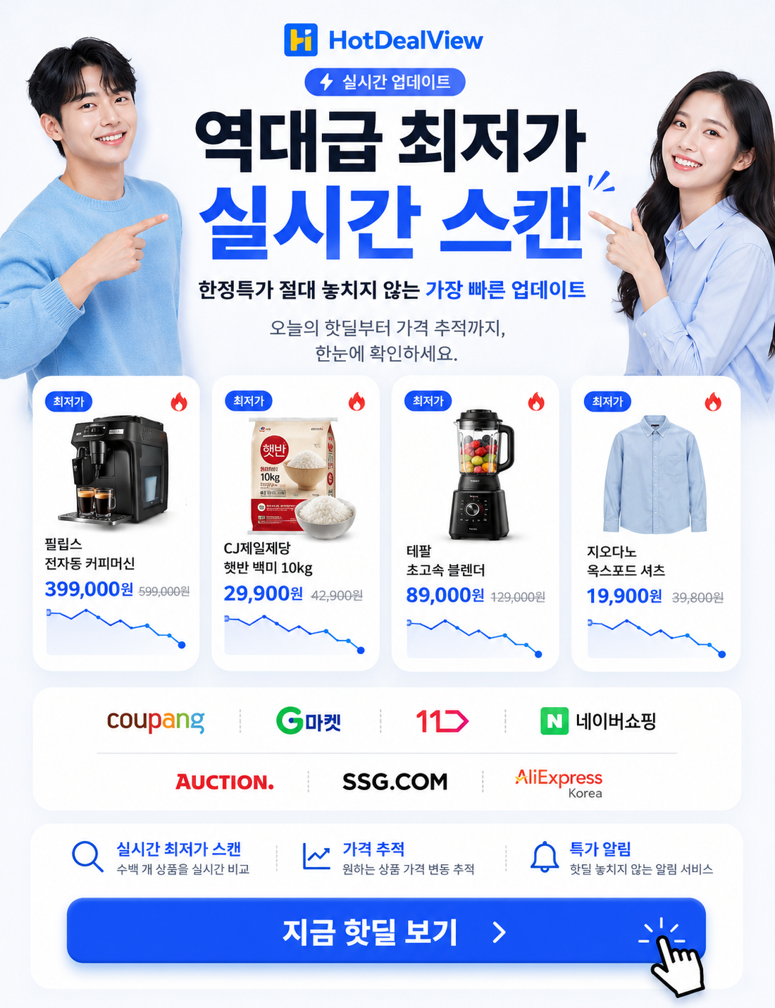 실시간 역대가 스캔 핫딜뷰